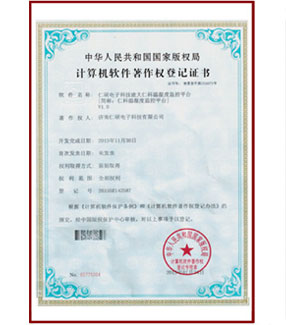 軟件著作權登記證書