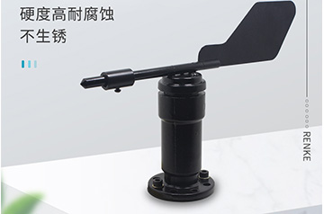 RS-FX型鋁殼風向傳感器