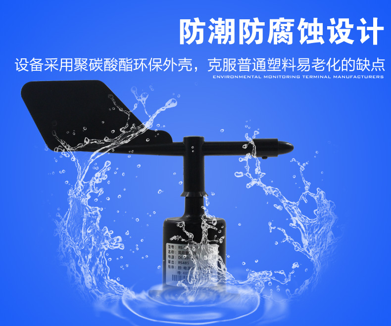 風向傳感器