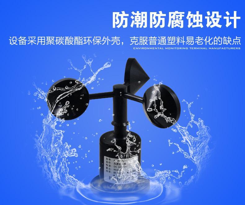 風速傳感器