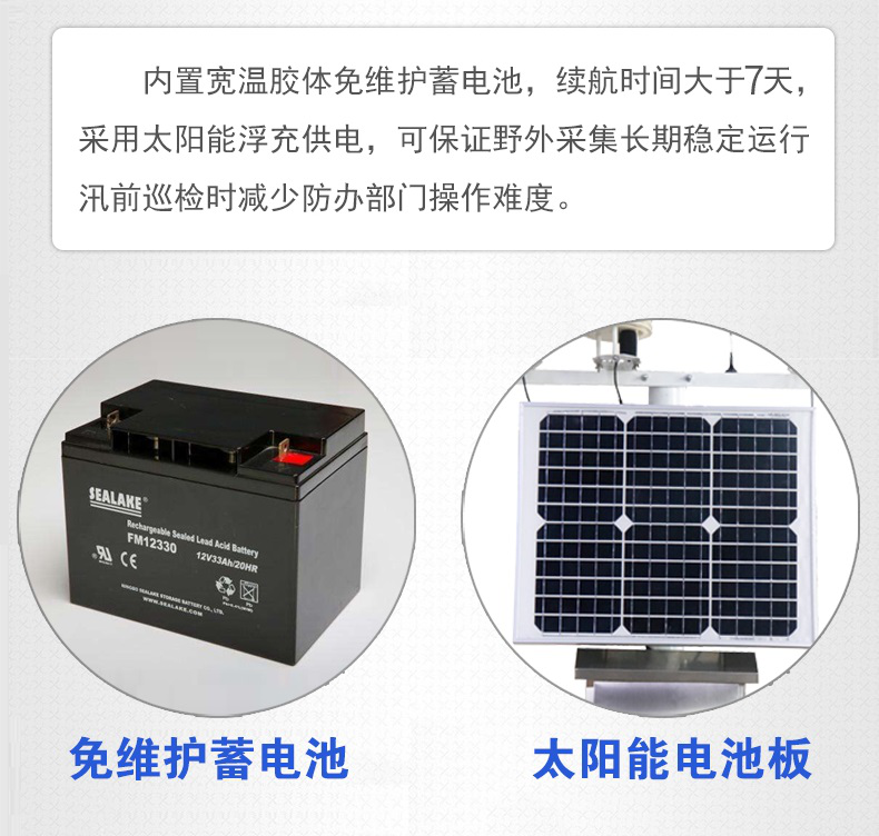 氣象監測系統的太陽能電池板和蓄電池
