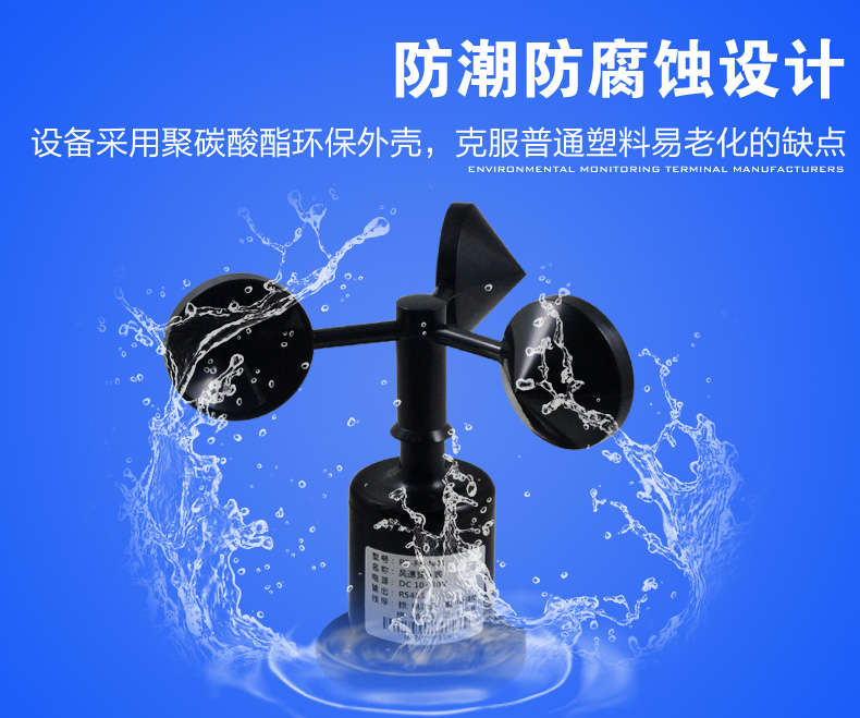 聚碳風(fēng)速傳感器防腐蝕設(shè)計(jì)